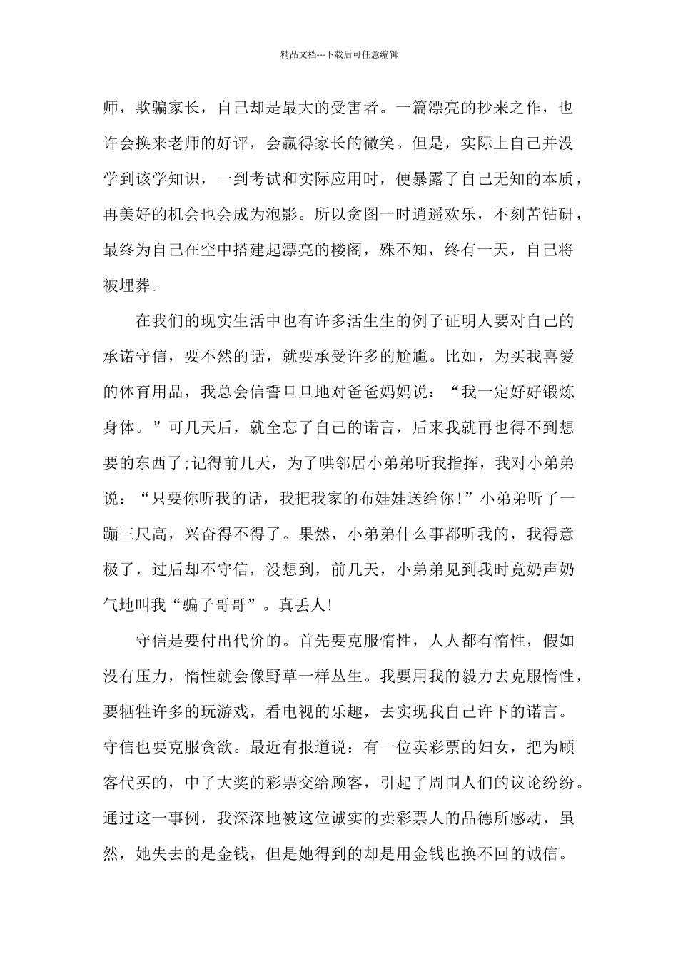 关于诚信的演讲稿5篇_第2页