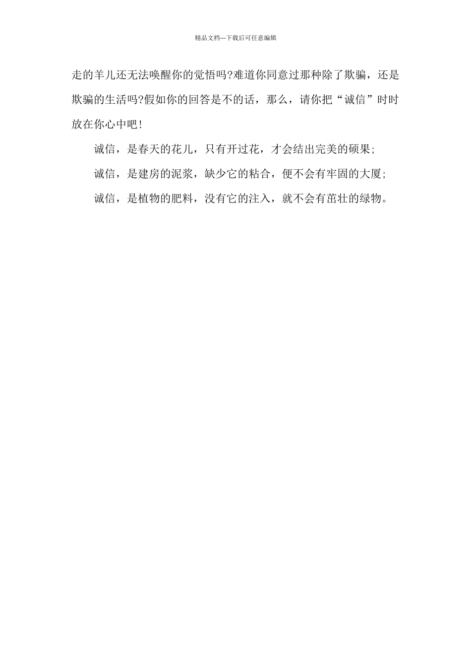 关于诚信的演讲稿200字左右_第3页