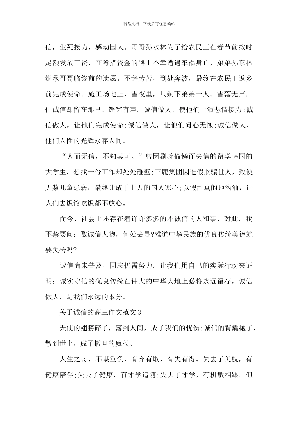 关于诚信的高三作文范文5篇_第3页