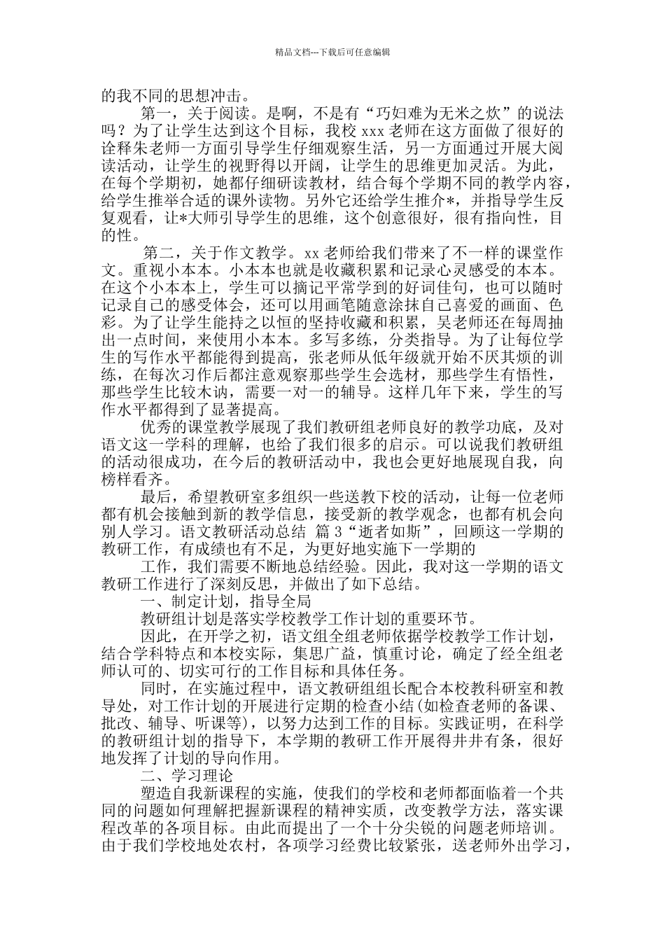 关于语文教研活动总结模版10篇文档_第2页