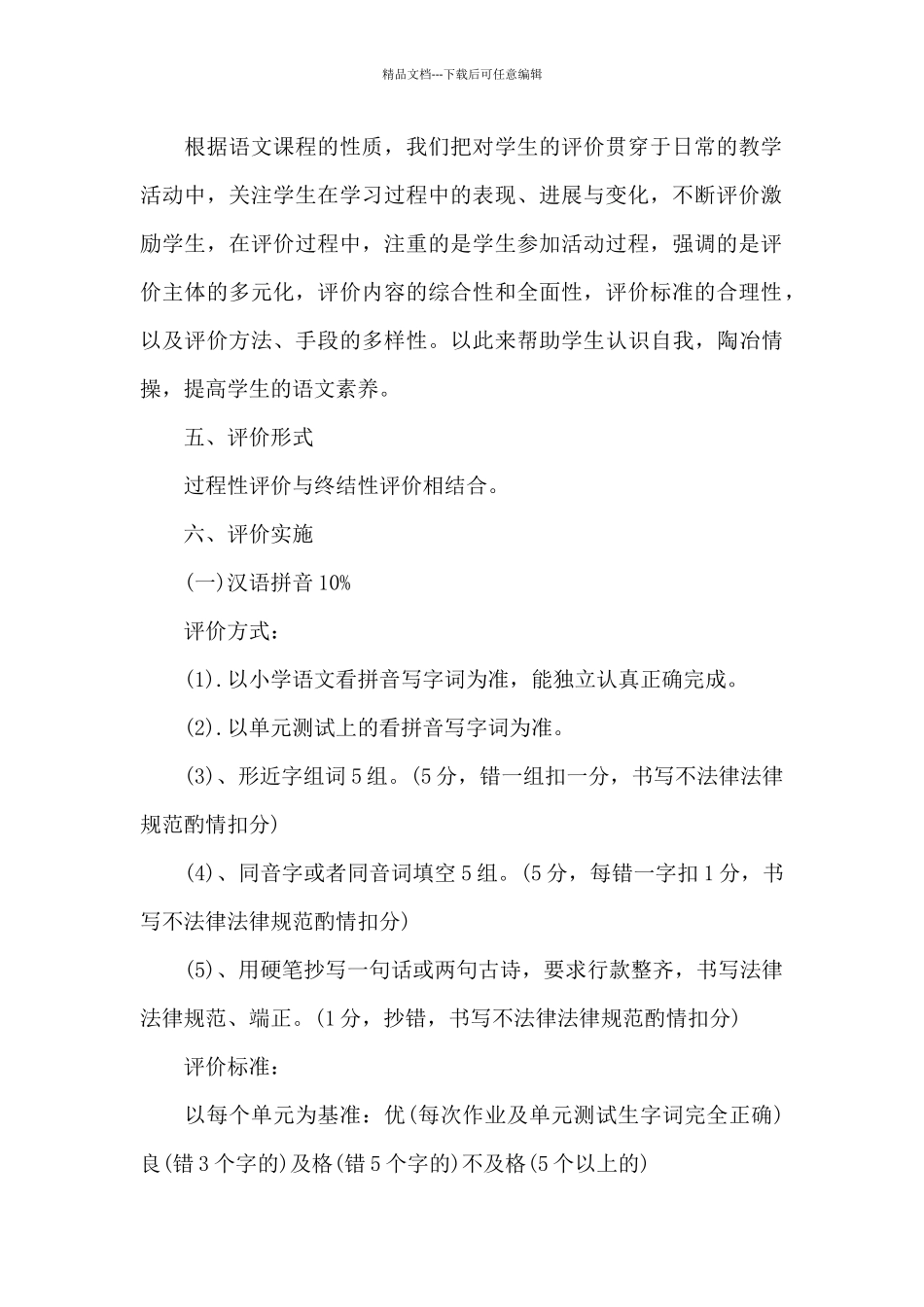 关于语文教学培训方案_第2页
