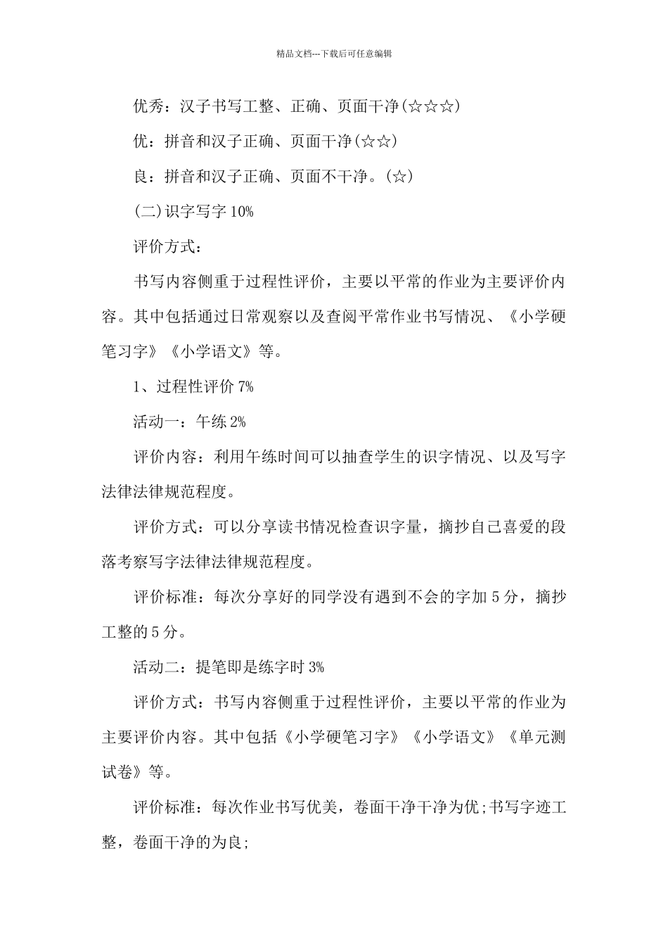 关于语文教学培训方案_第3页