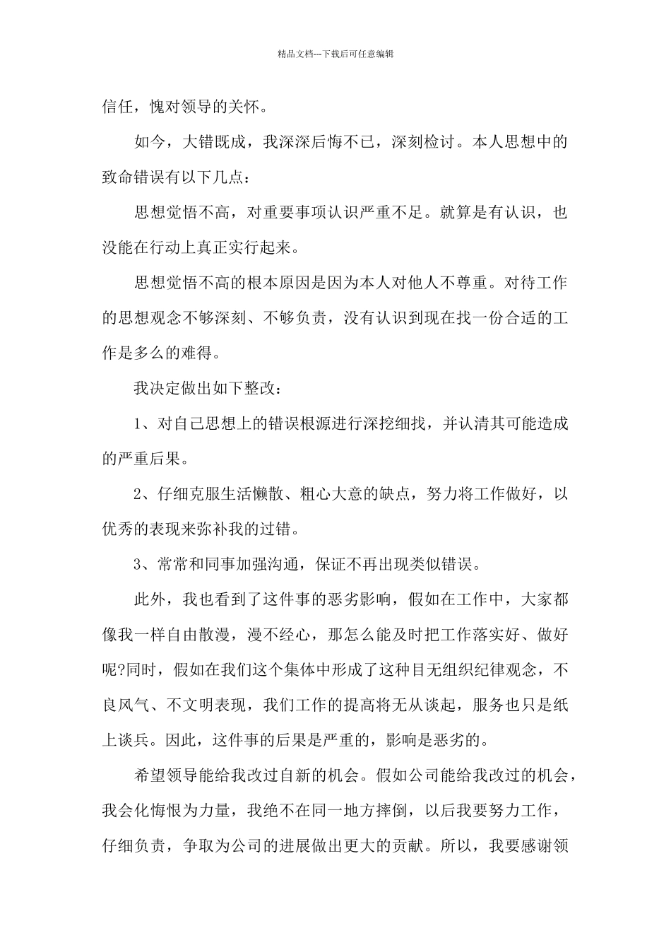 关于诫勉谈话检讨书_第2页