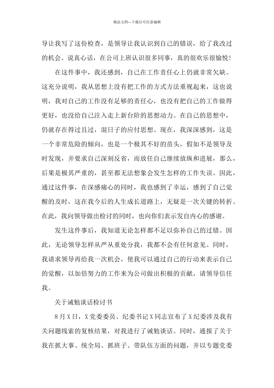 关于诫勉谈话检讨书_第3页
