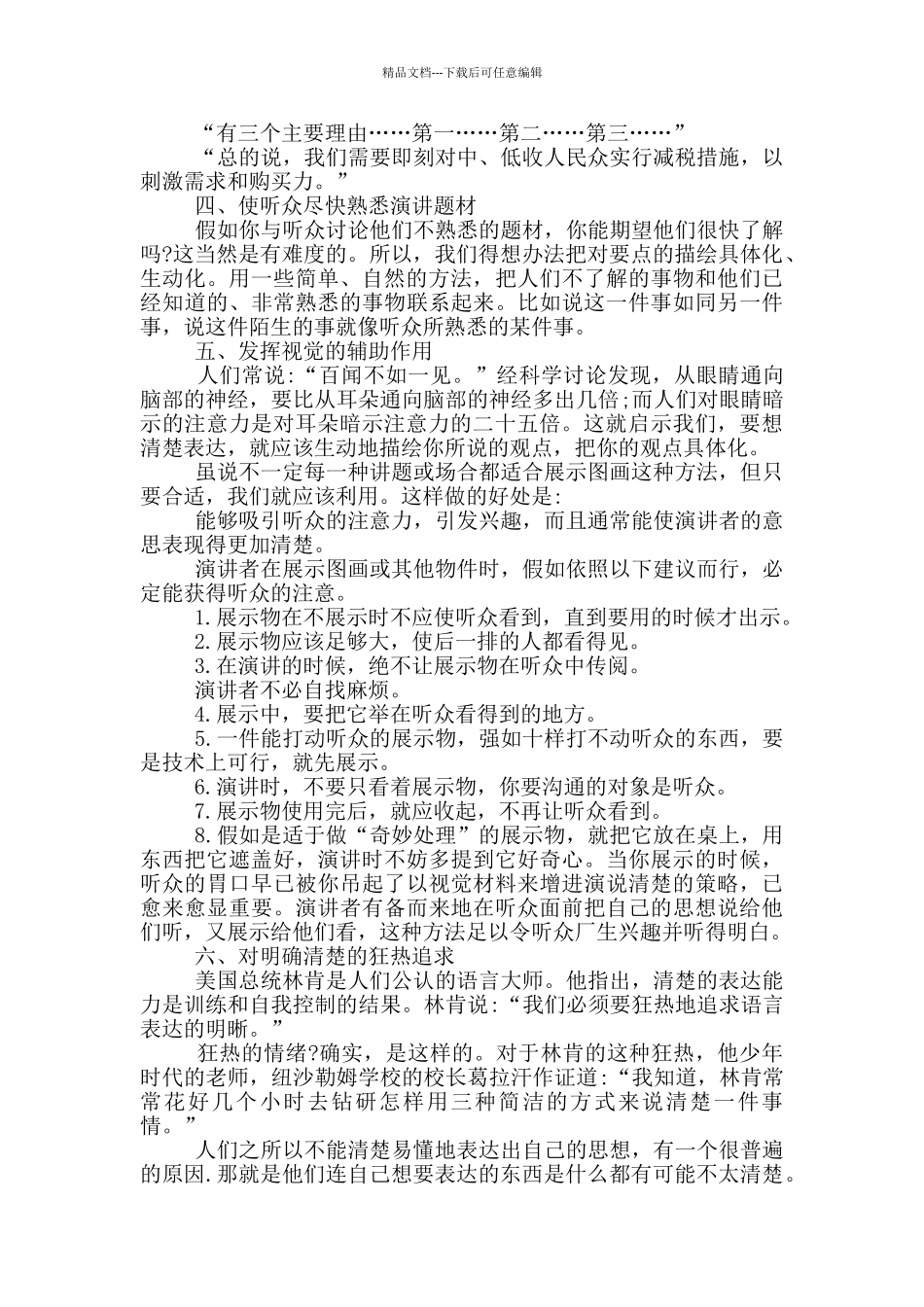 关于说明性演讲稿撰写的技巧_第3页