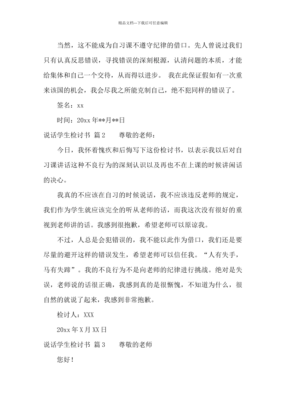 关于说话学生检讨书锦集六篇_第2页