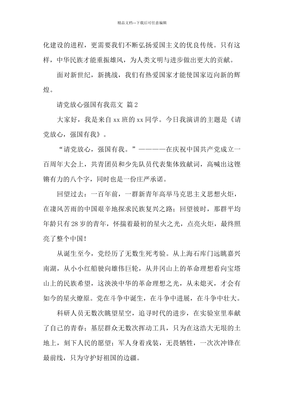 关于请党放心强国有我经典优秀范文3篇_第2页