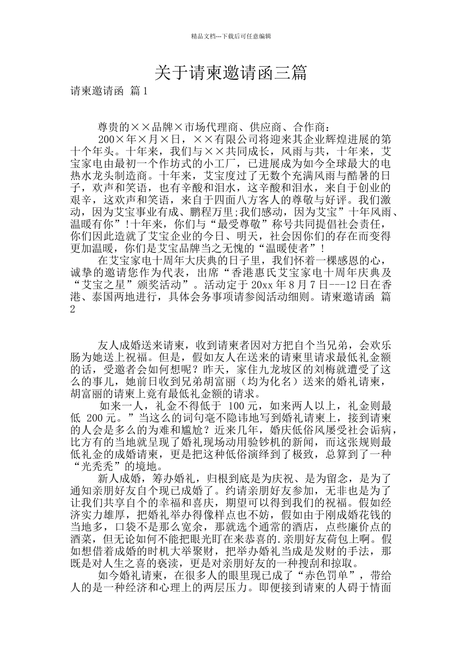 关于请柬邀请函三篇_第1页