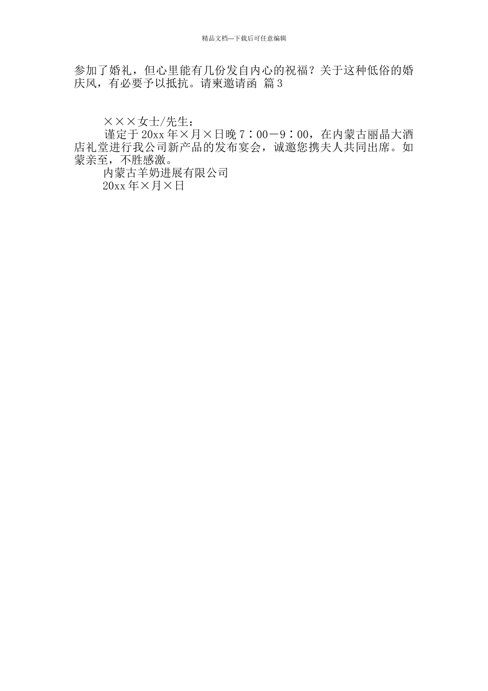 关于请柬邀请函三篇_第2页