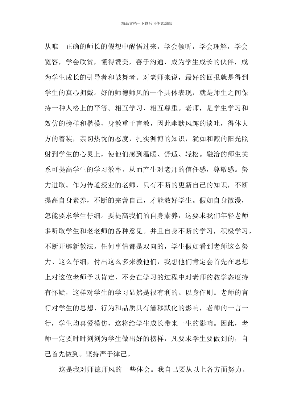关于读《怎样上好小学道德与法治课》有感_第2页