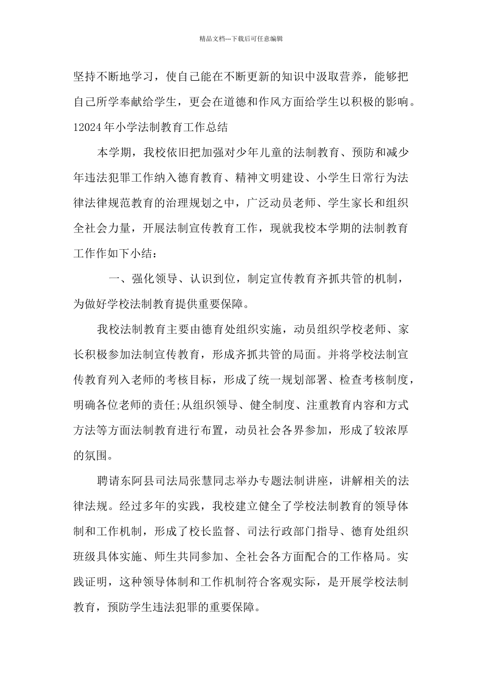 关于读《怎样上好小学道德与法治课》有感_第3页