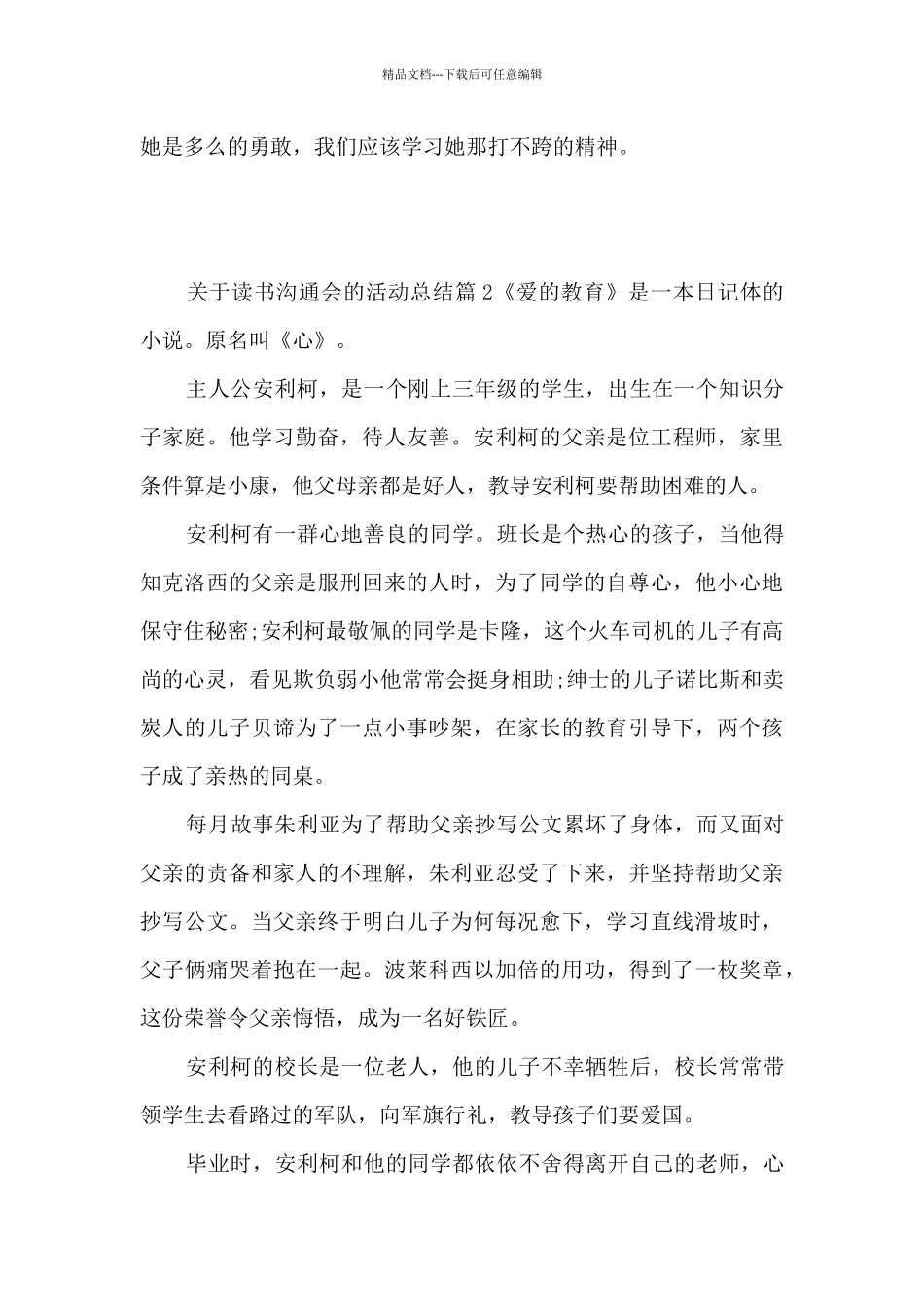 关于读书交流会的活动总结13篇_第2页