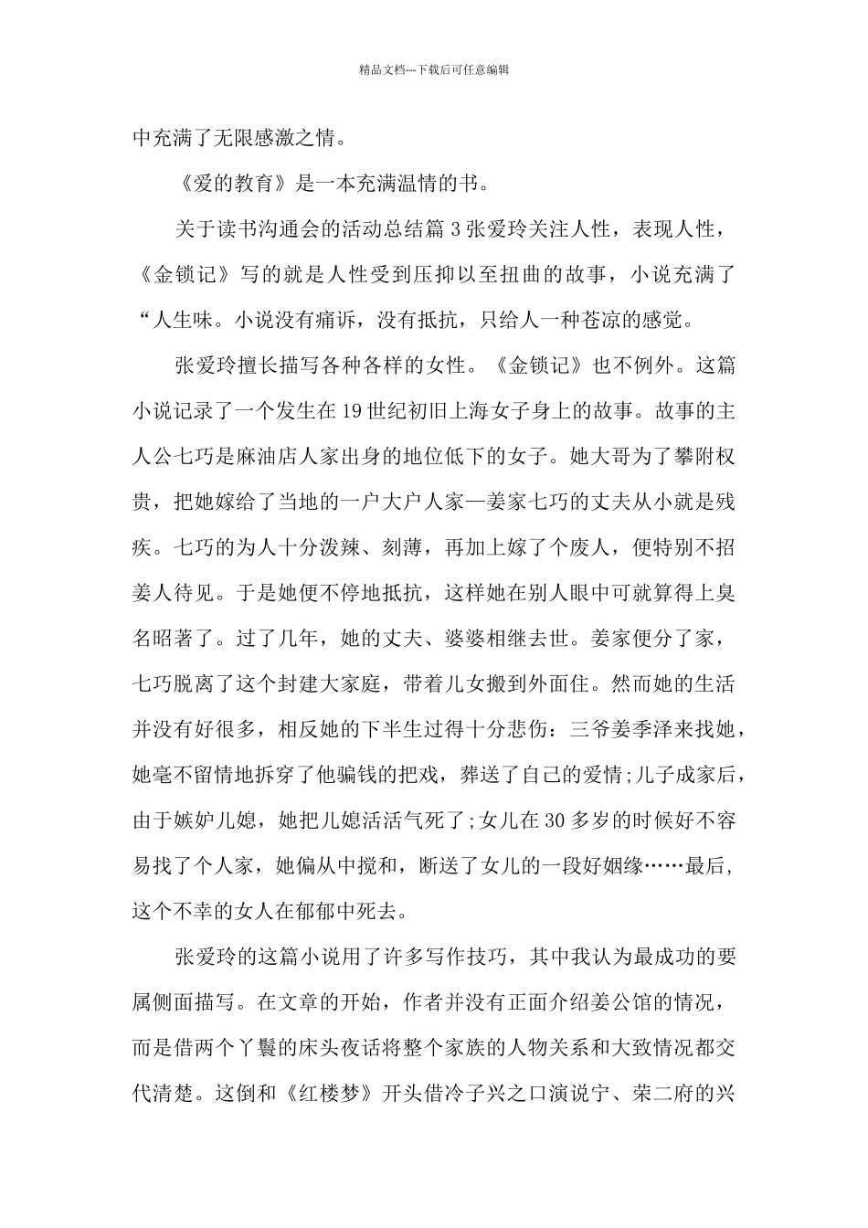 关于读书交流会的活动总结13篇_第3页