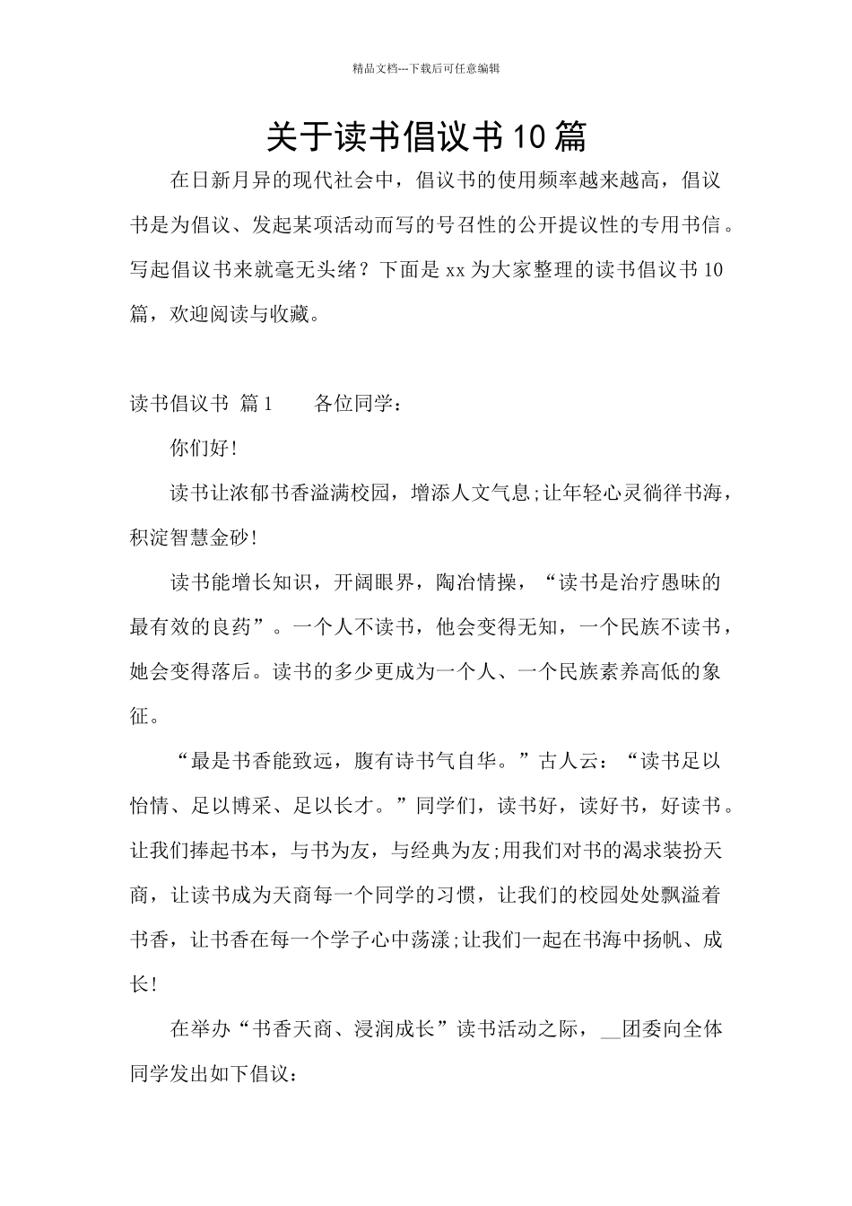 关于读书倡议书10篇_第1页