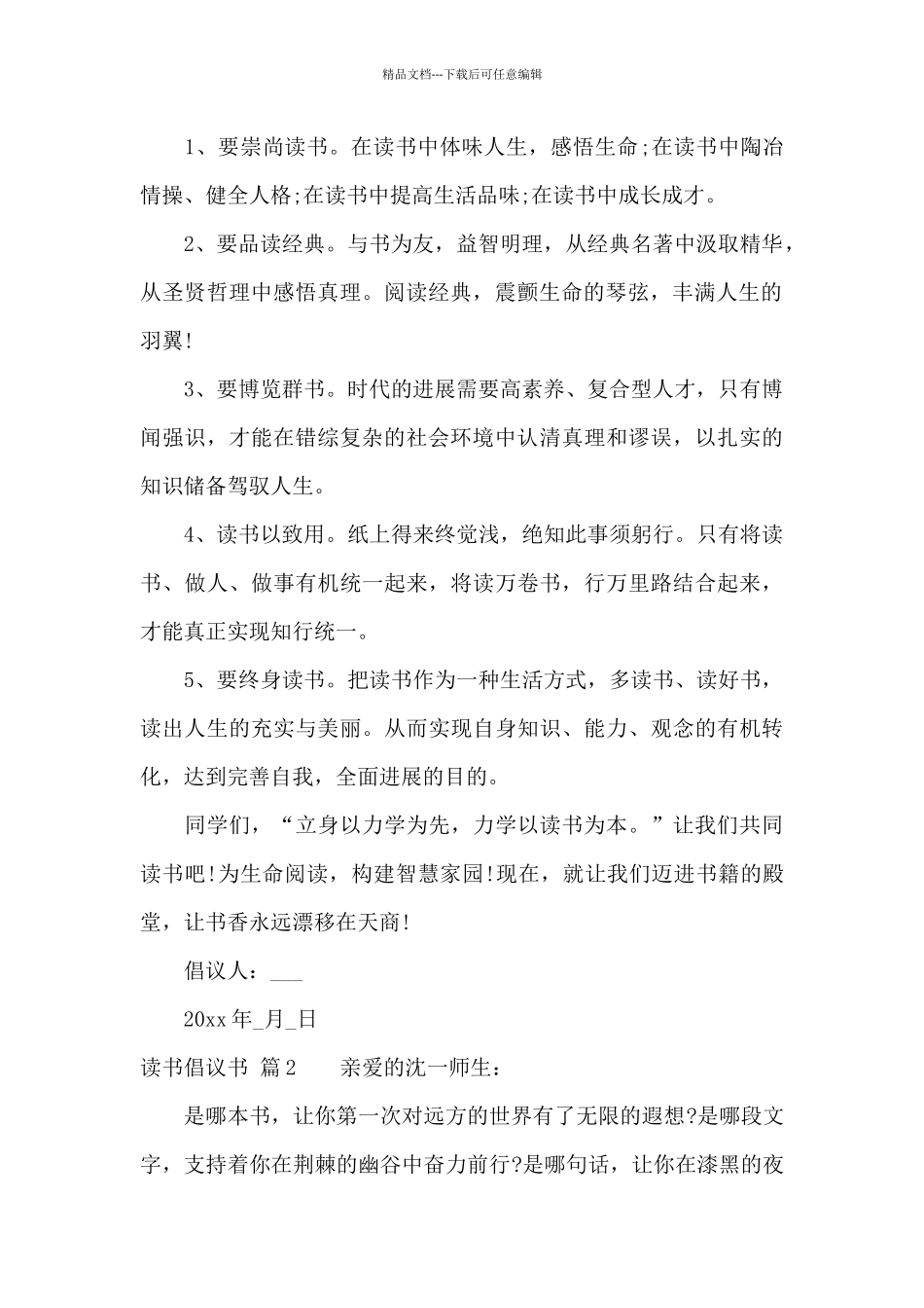 关于读书倡议书10篇_第2页