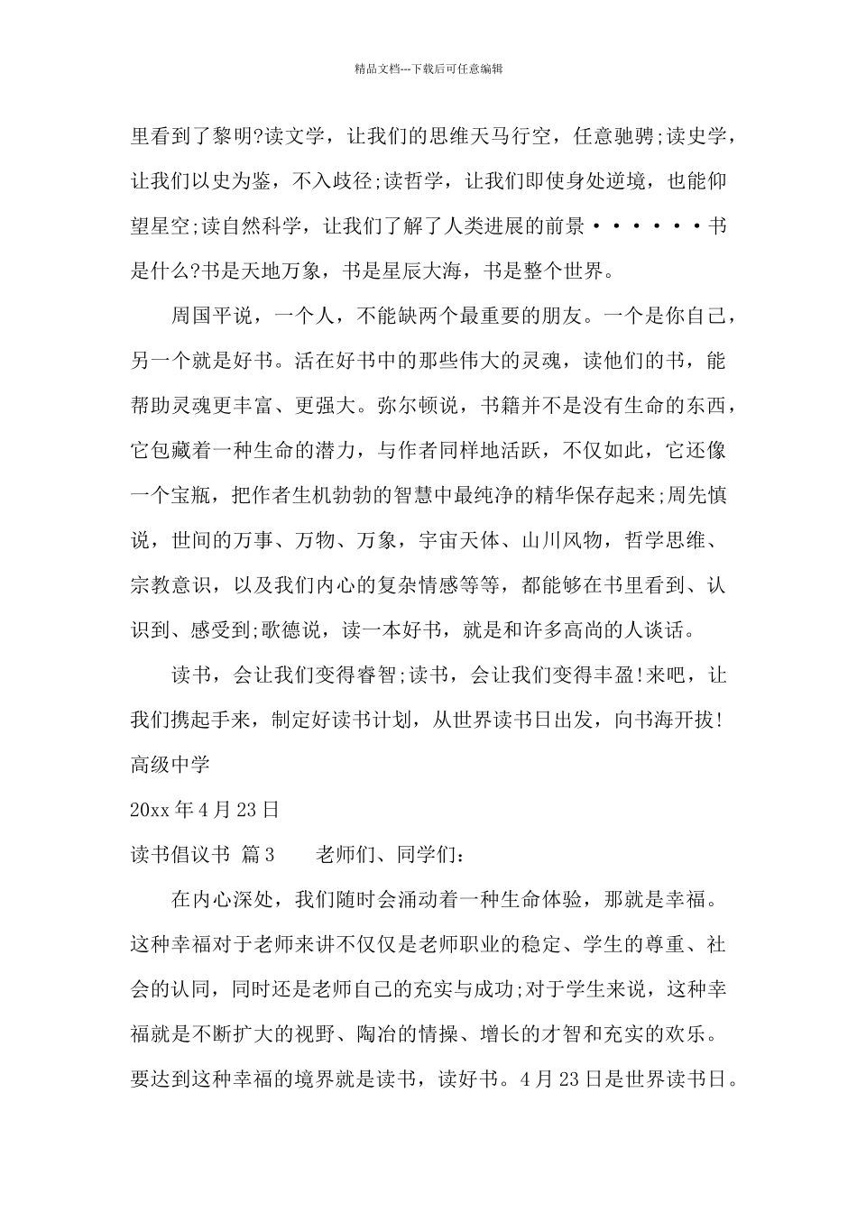 关于读书倡议书10篇_第3页