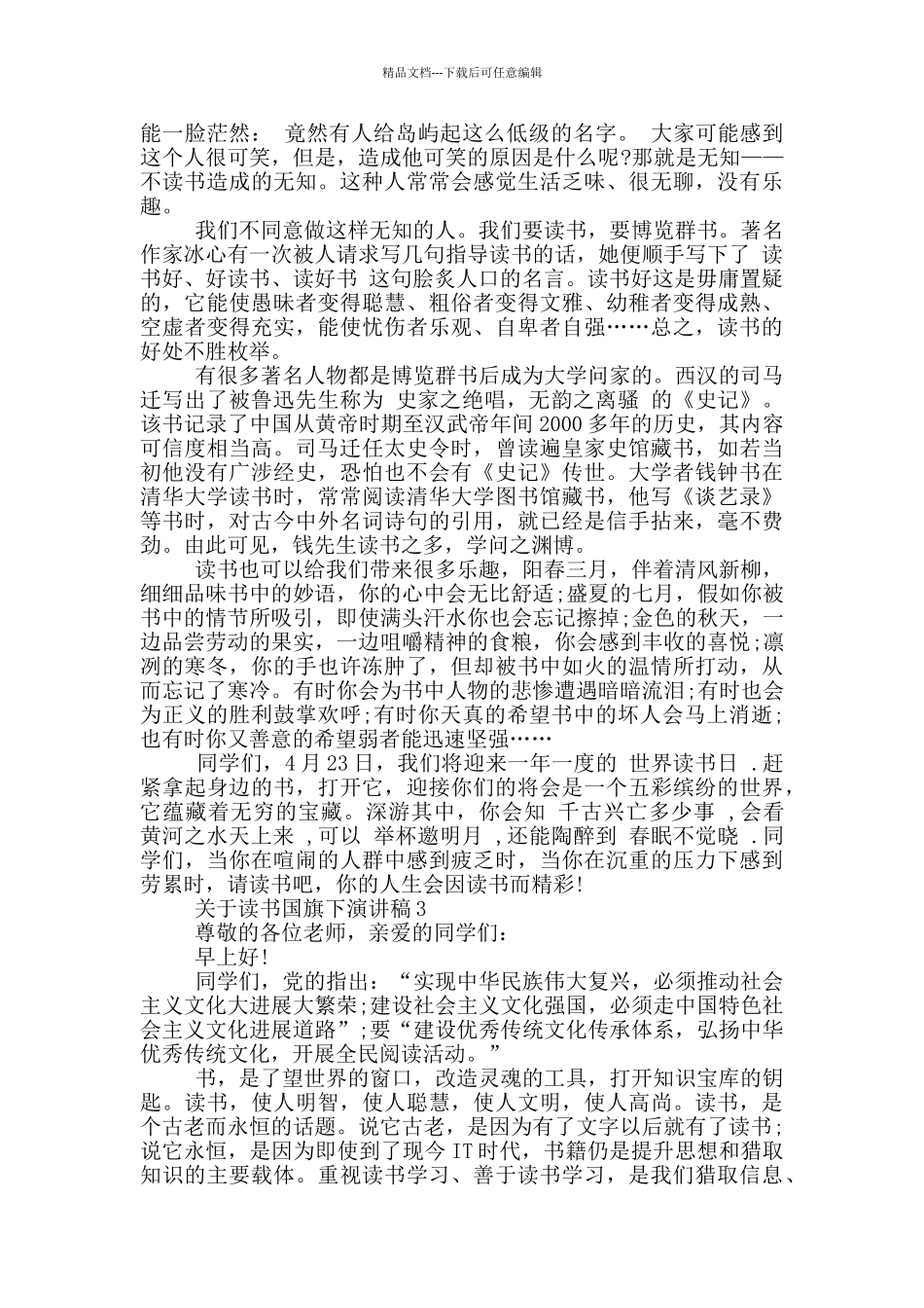 关于读书国旗下演讲稿范文_第2页