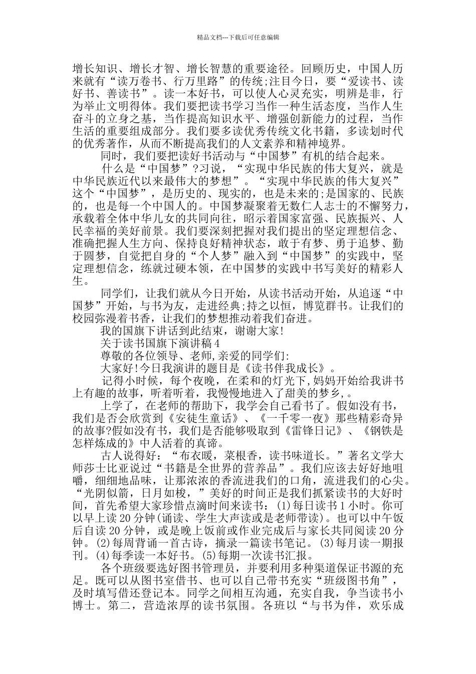 关于读书国旗下演讲稿范文_第3页