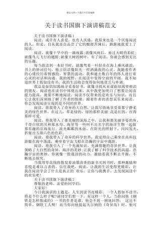 关于读书国旗下演讲稿范文