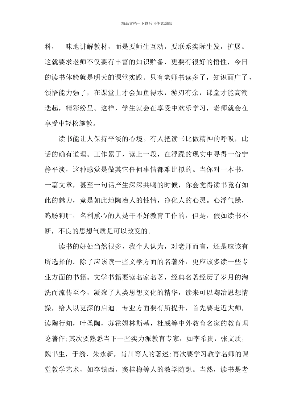 关于读书好处的演讲稿5篇_第2页