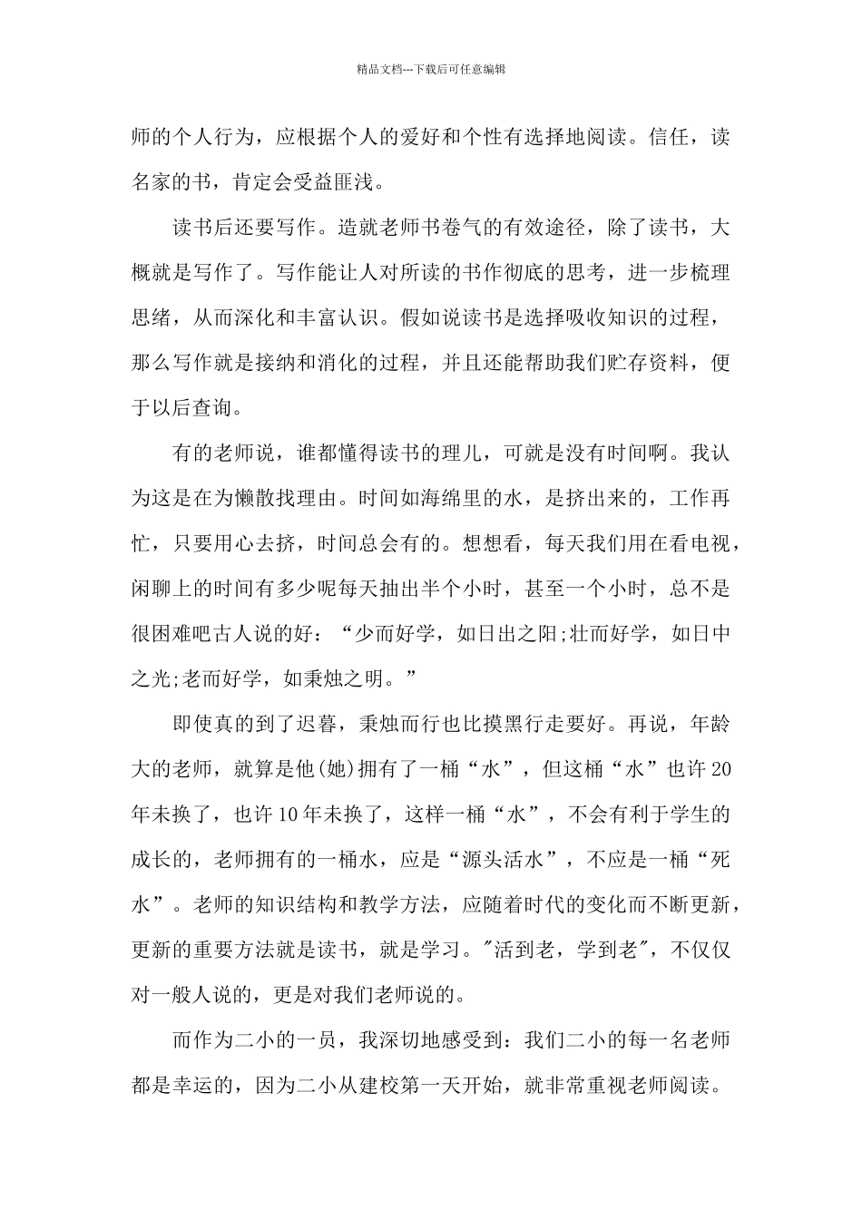 关于读书好处的演讲稿5篇_第3页