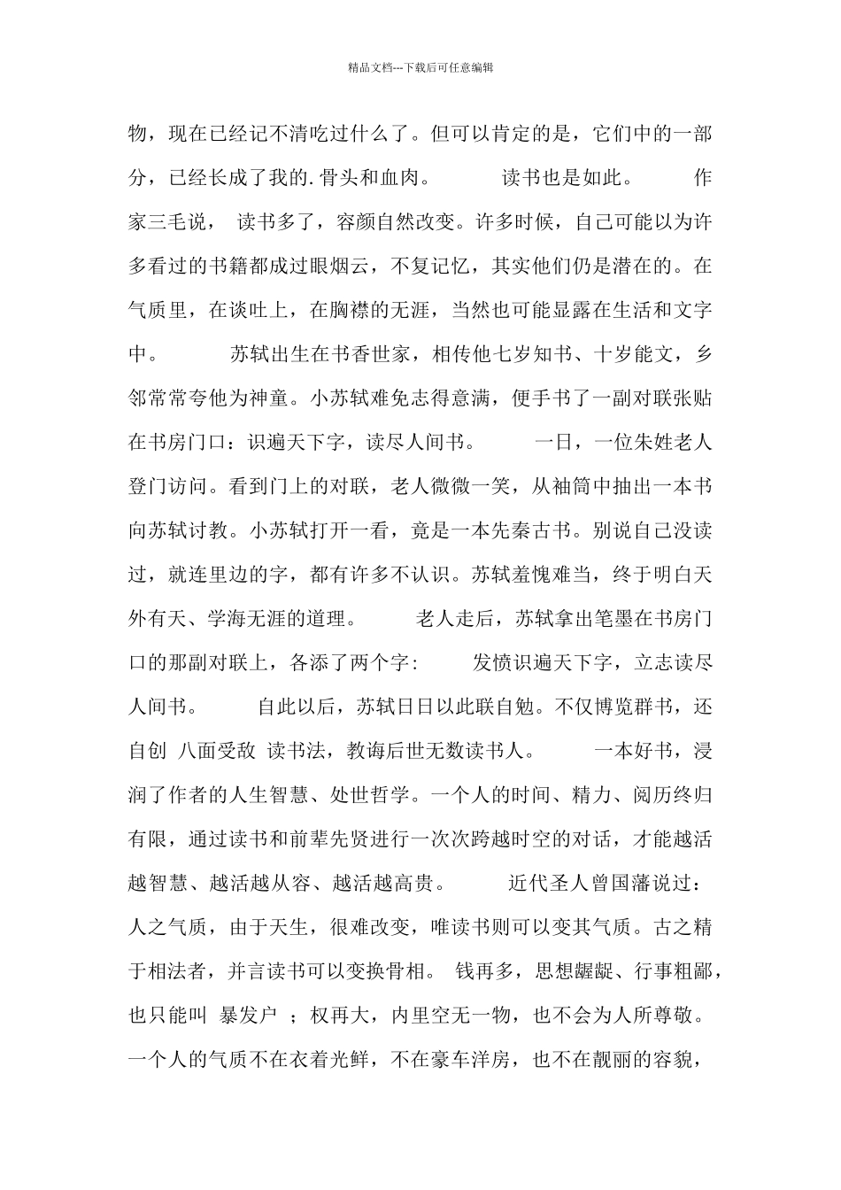 关于读书学知识演讲稿精选_第2页