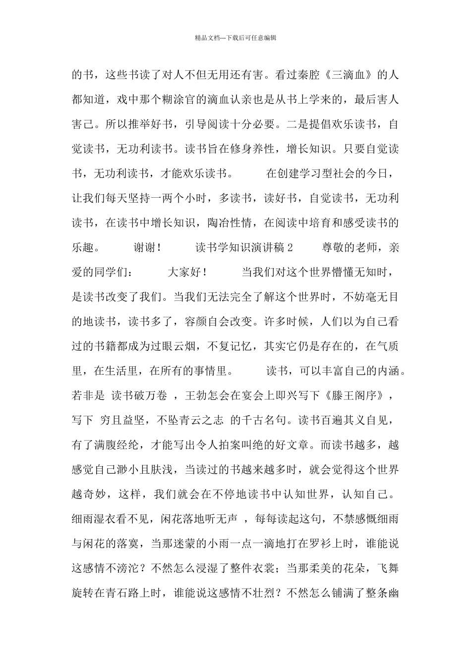 关于读书学知识演讲稿精选范文_第2页