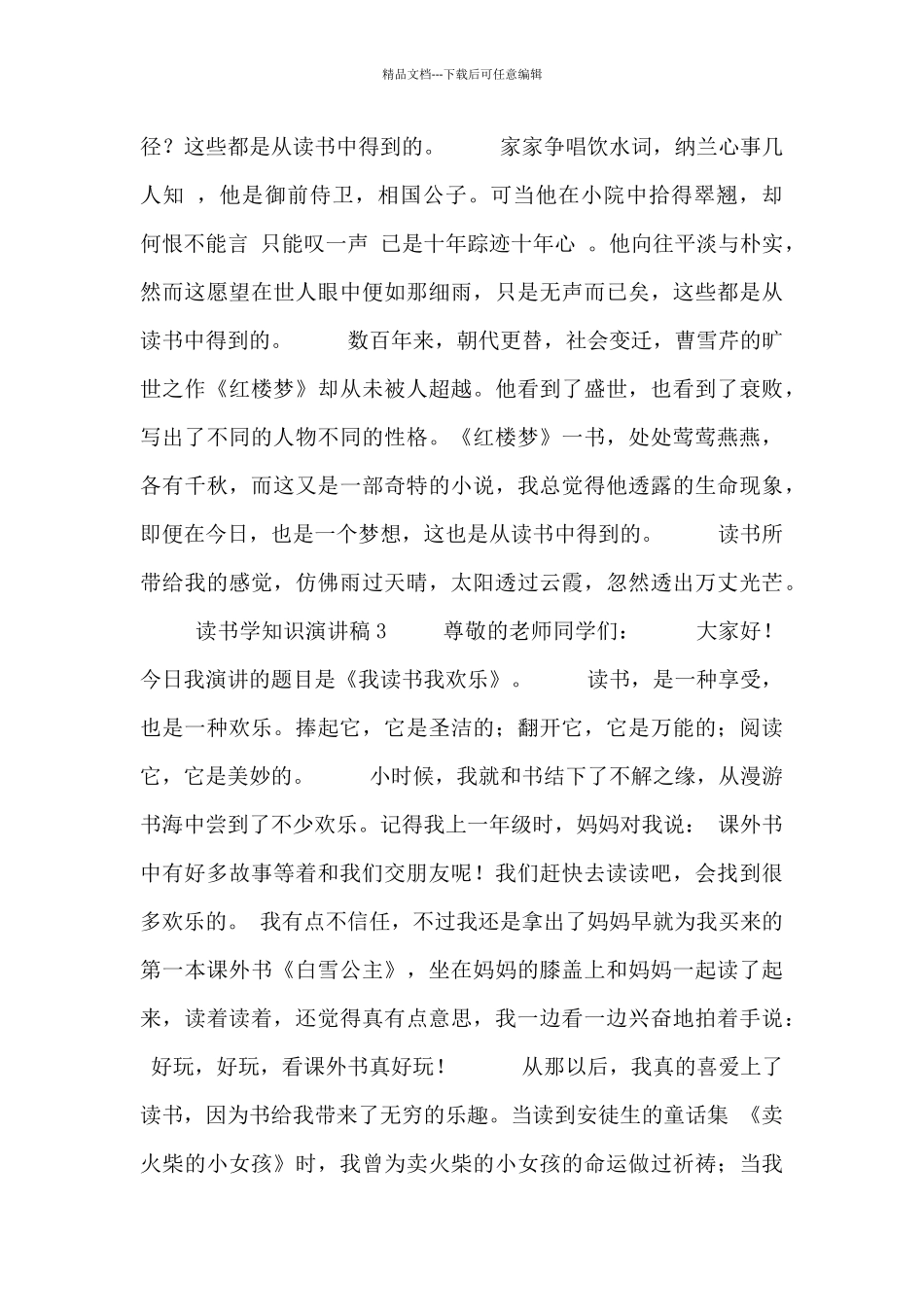 关于读书学知识演讲稿精选范文_第3页