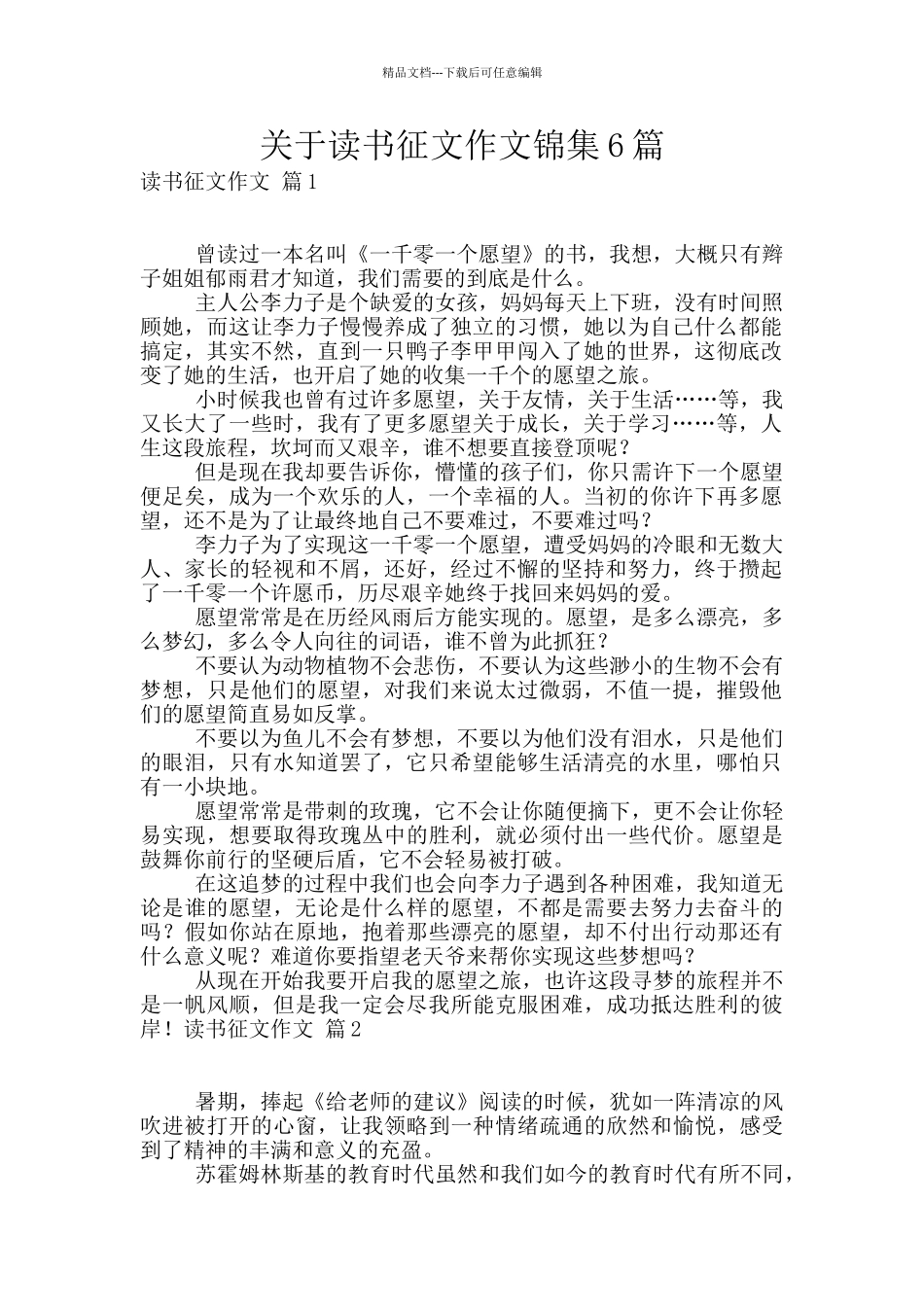 关于读书征文作文锦集6篇_第1页