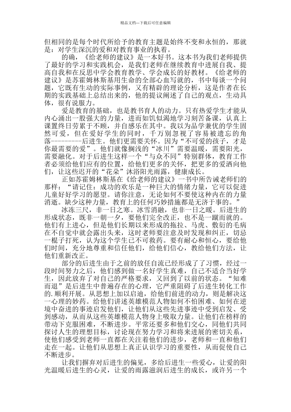 关于读书征文作文锦集6篇_第2页