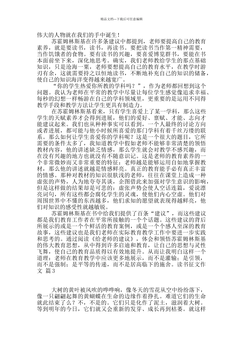 关于读书征文作文锦集6篇_第3页
