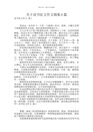 关于读书征文作文锦集6篇