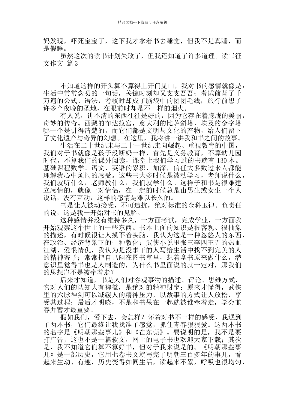 关于读书征文作文集合6篇_第2页