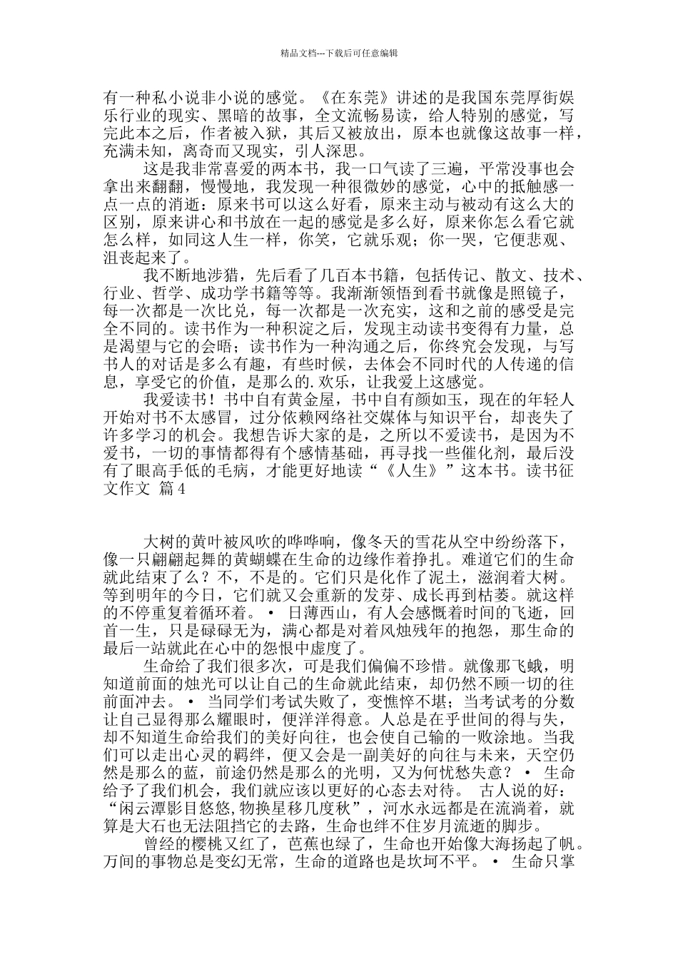 关于读书征文作文集合6篇_第3页