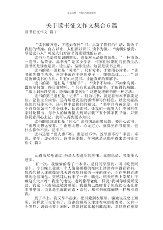 关于读书征文作文集合6篇