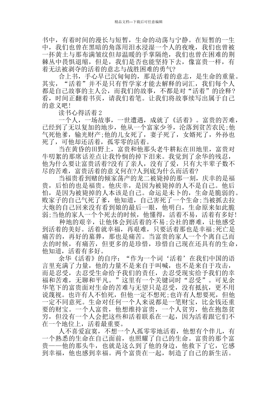 关于读书心得活着5篇_第2页