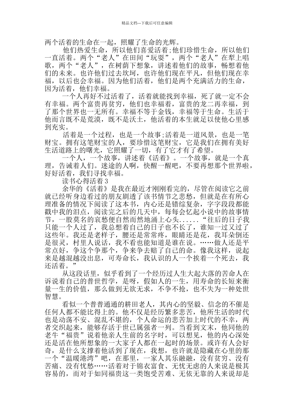 关于读书心得活着5篇_第3页