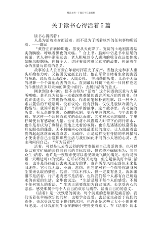 关于读书心得活着5篇