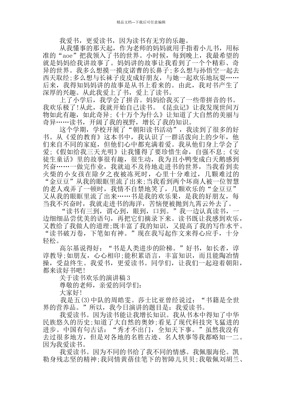 关于读书快乐的演讲稿5篇_第2页