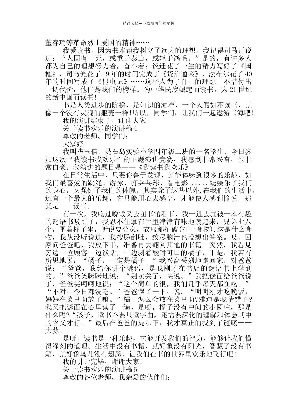 关于读书快乐的演讲稿5篇_第3页