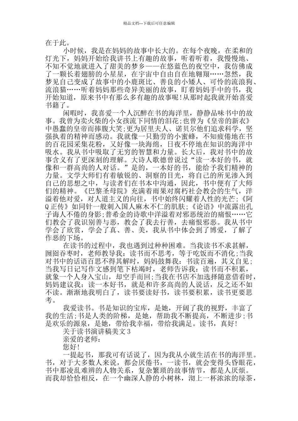 关于读书演讲稿美文_第2页