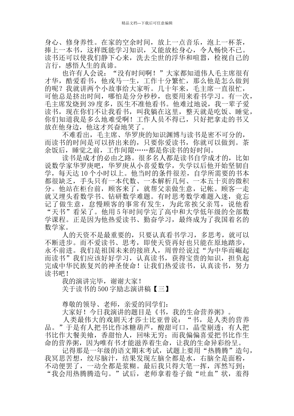关于读书的500字励志演讲稿_第2页
