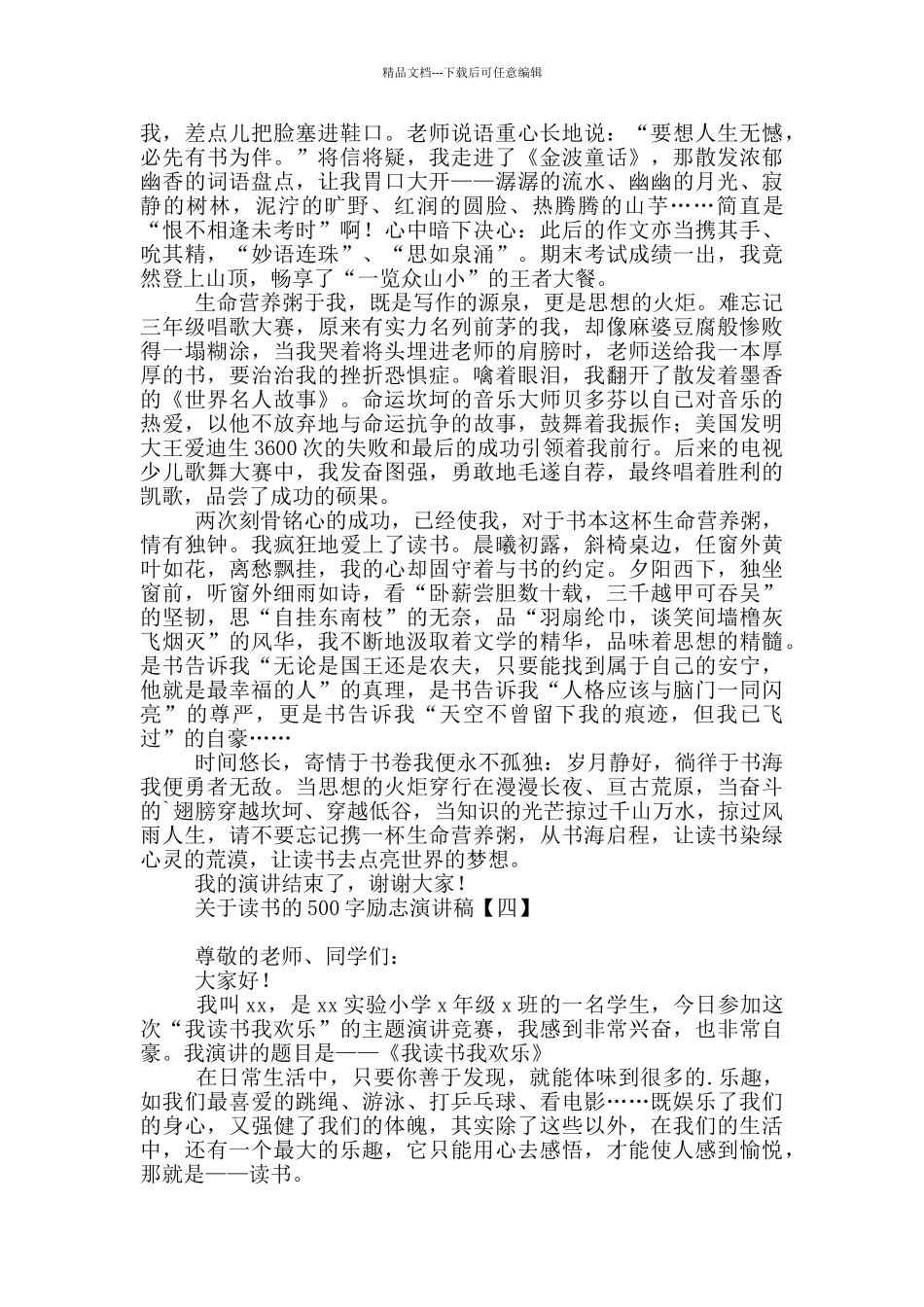 关于读书的500字励志演讲稿_第3页