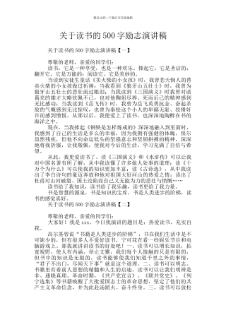 关于读书的500字励志演讲稿