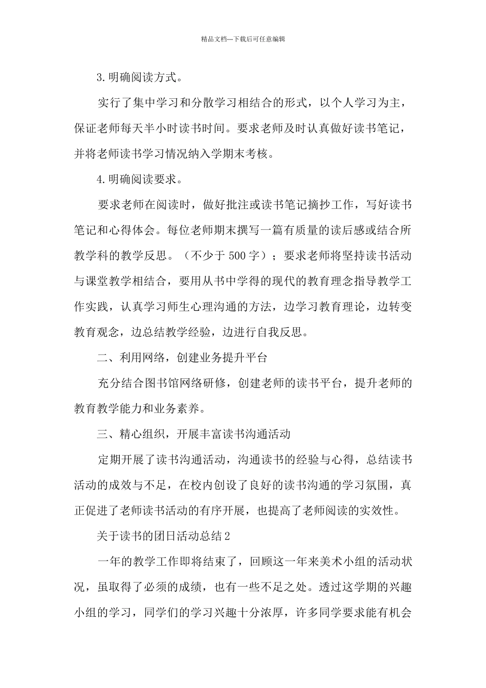 关于读书的团日活动总结五篇_第2页
