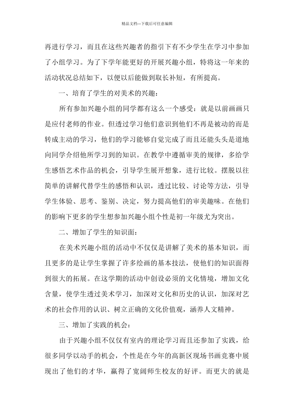 关于读书的团日活动总结五篇_第3页