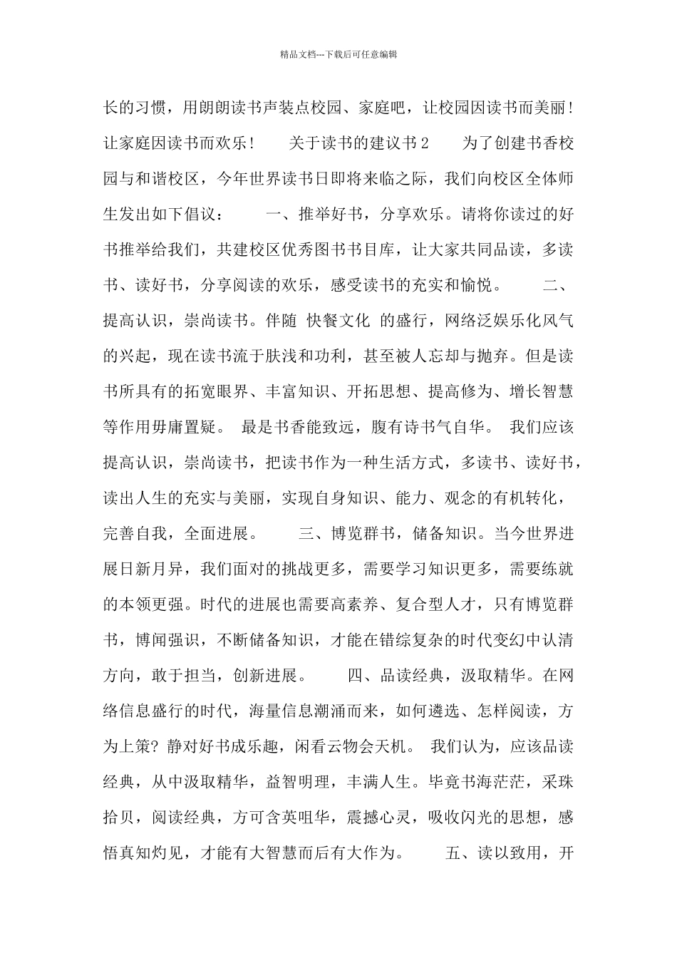 关于读书的建议书四篇_第2页