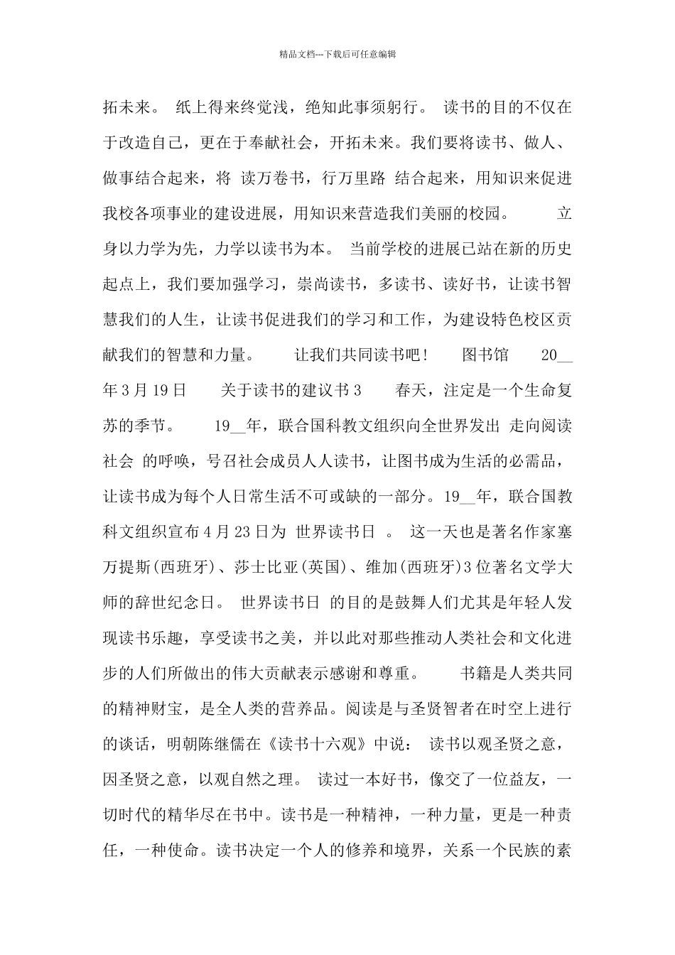 关于读书的建议书四篇_第3页