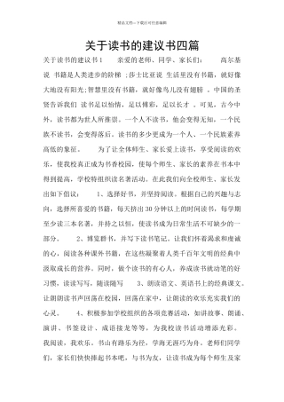 关于读书的建议书四篇