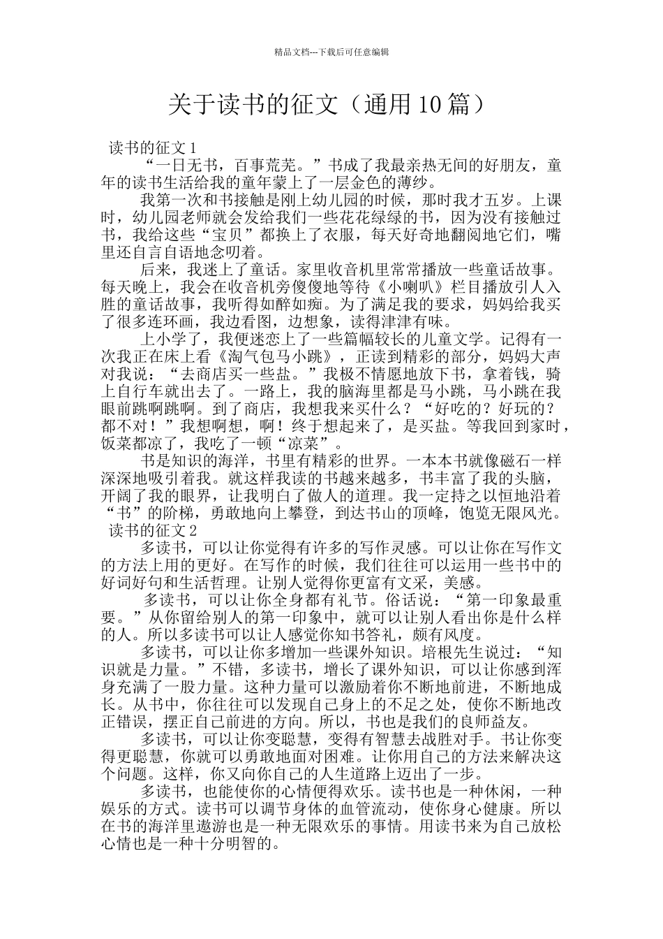 关于读书的征文_第1页